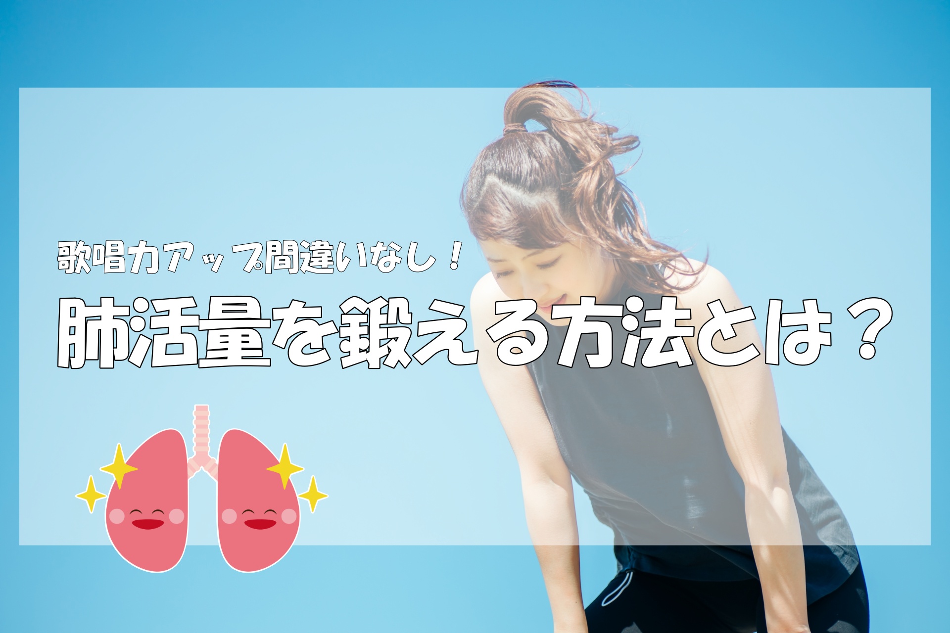 肺を健康に保つためのヒント