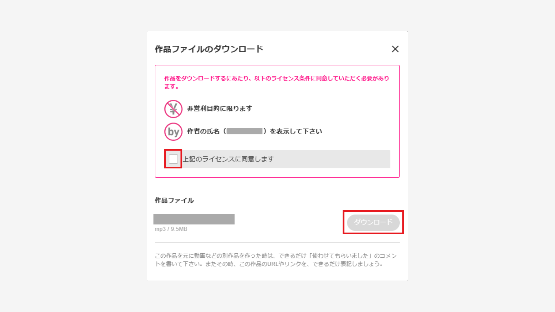 ダウンロード画面