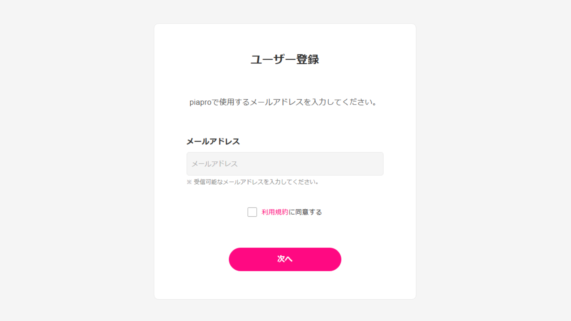 メールアドレス入力画面