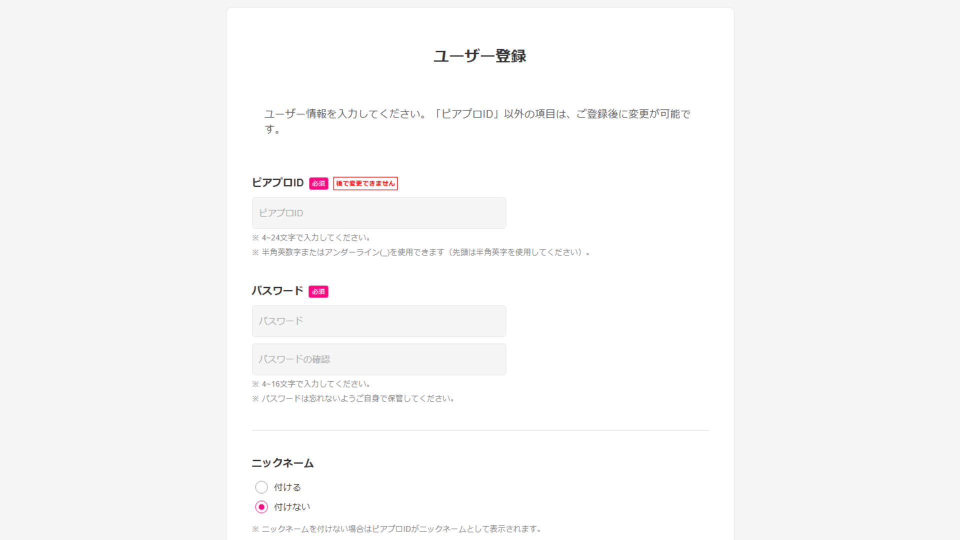 ユーザー登録画面