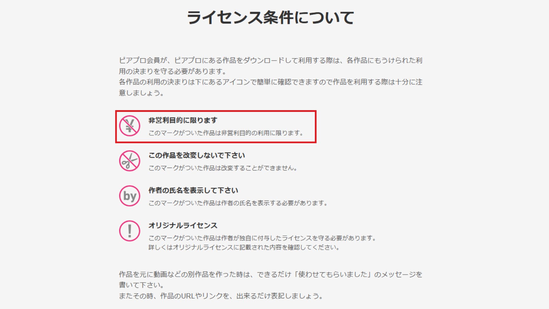 ライセンス情報