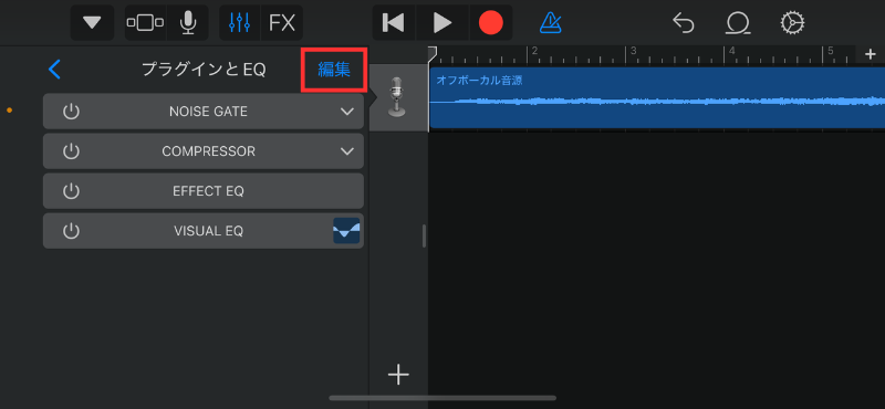14_EFFECT EQを削除