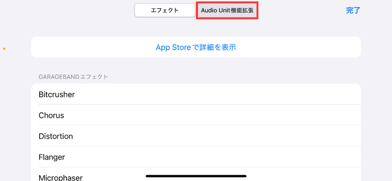 16_エフェクト追加画面