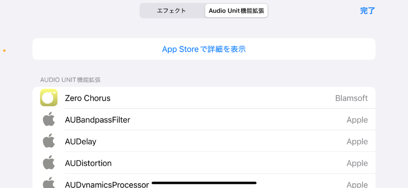19_他社のAudioUnitインストール後のAudioUnit拡張機能追加画面