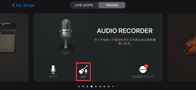 02_Garagebandを起動_2