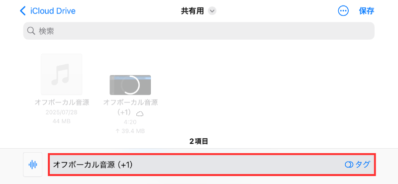 33_保存名の設定画面