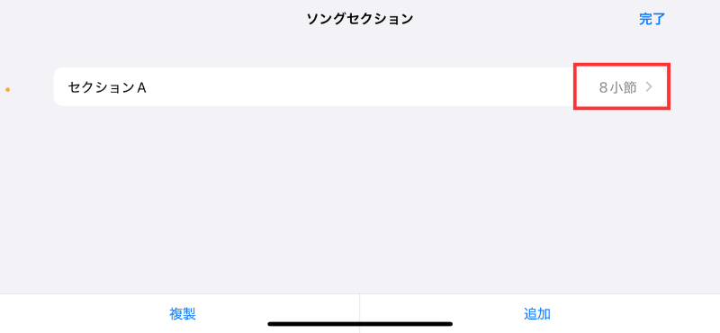 05_小節の長さを調整