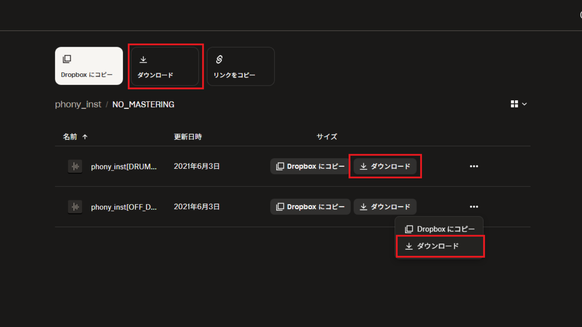 DropBoxからのダウンロード