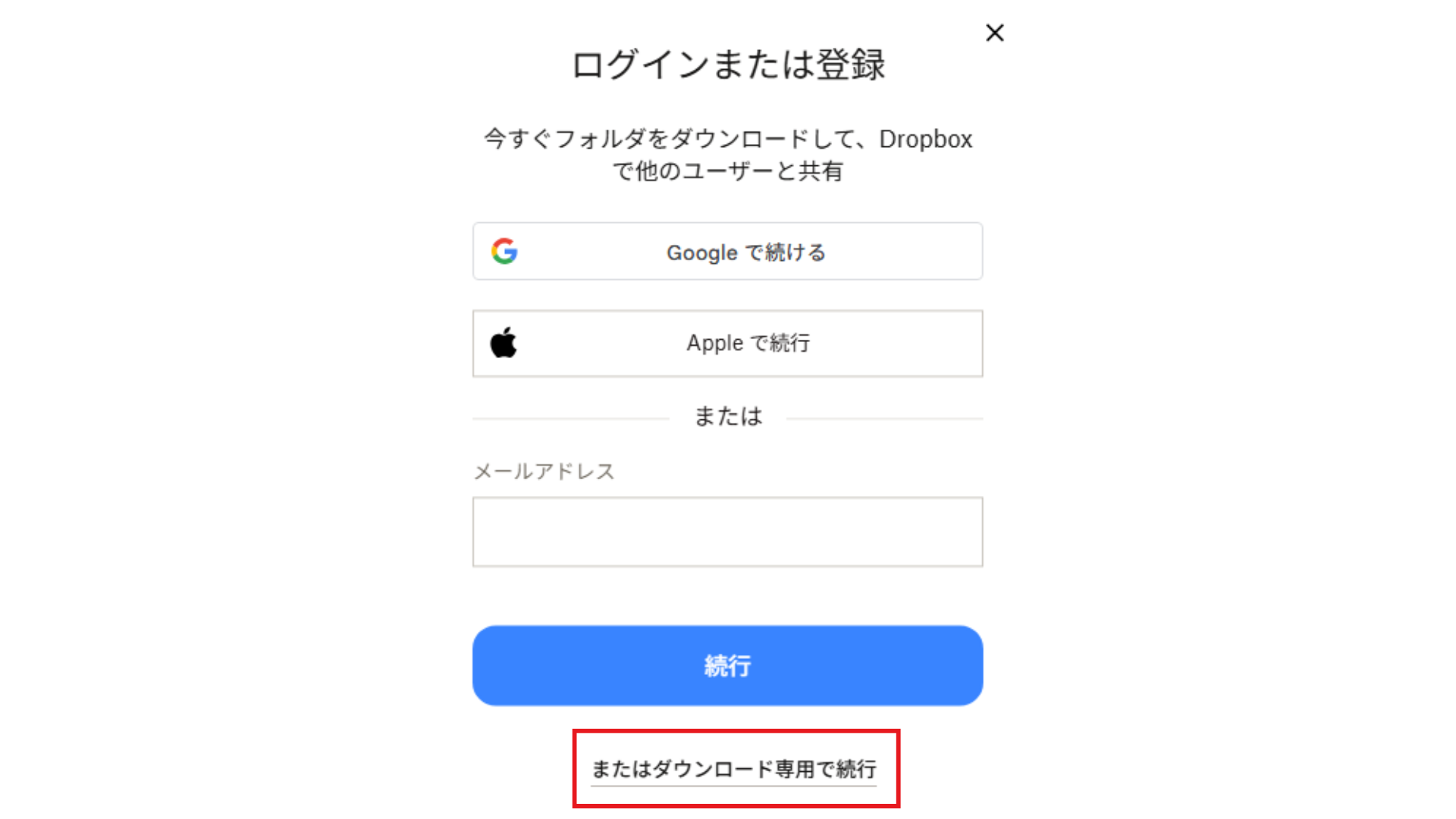 DropBoxのログイン表示