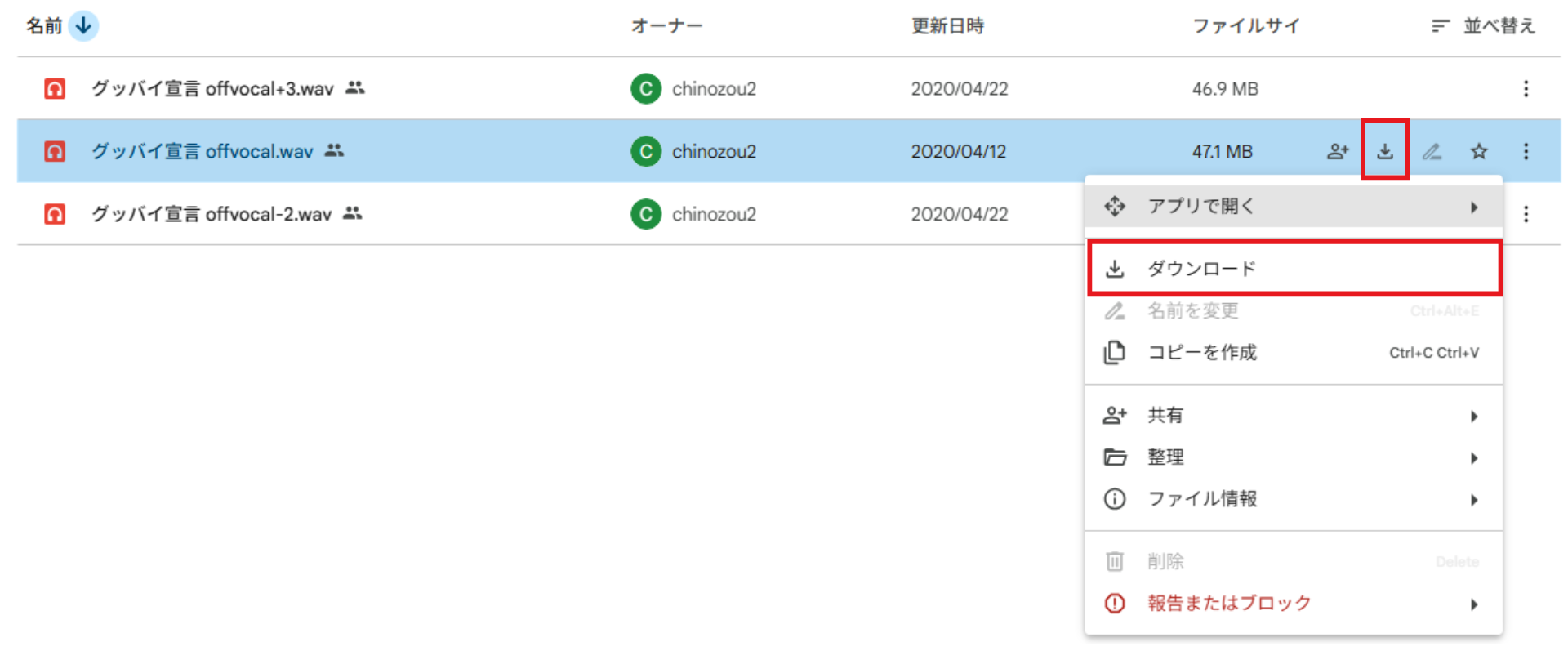 Google Driveからダウンロードする