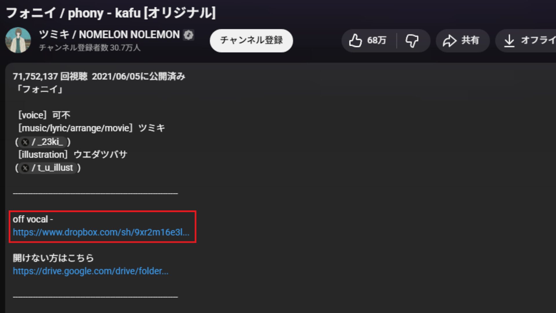 フォニイの概要欄